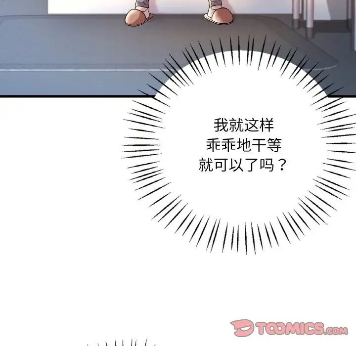 《渴望占有她》漫画 第9話