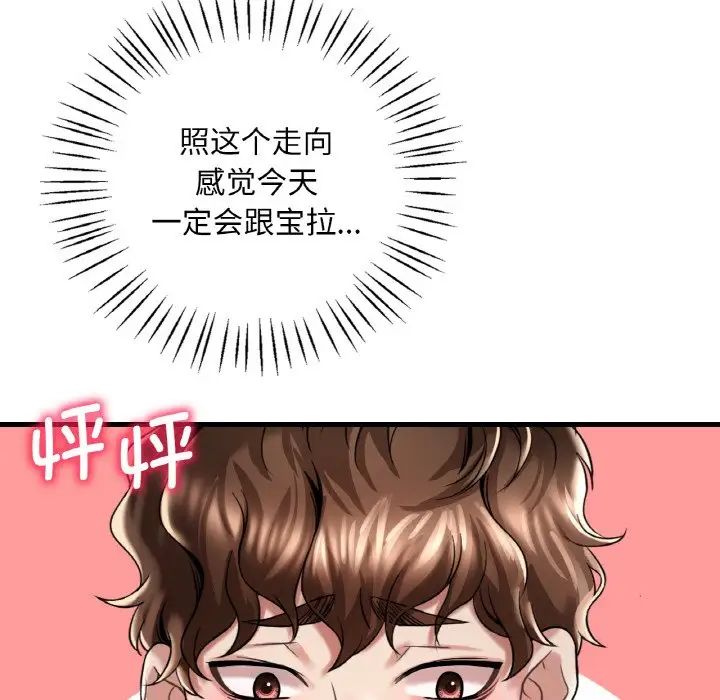 《渴望占有她》漫画 第9話