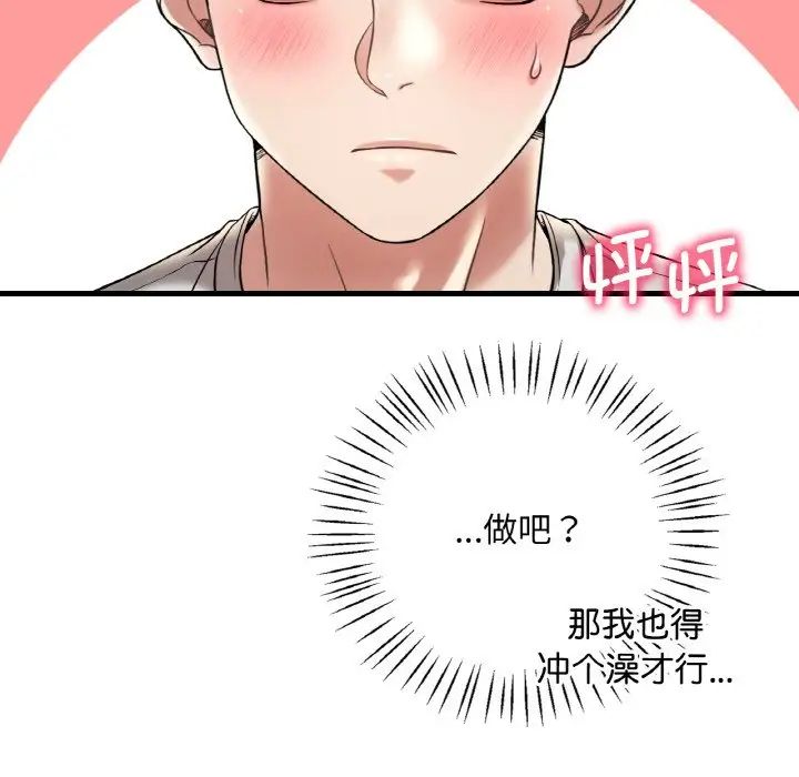 《渴望占有她》漫画 第9話