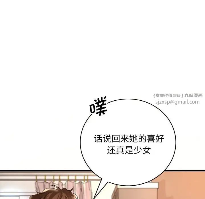 《渴望占有她》漫画 第9話