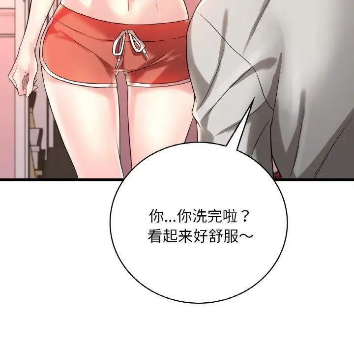 《渴望占有她》漫画 第9話