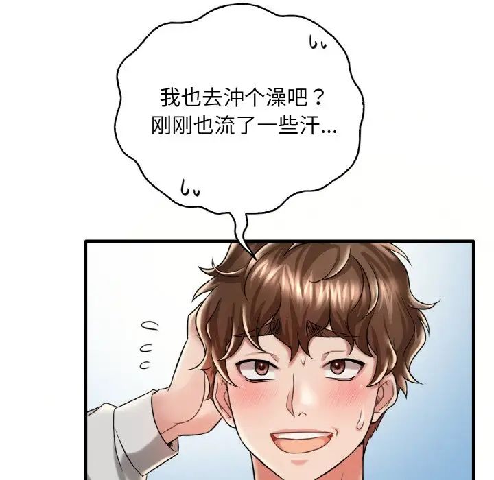 《渴望占有她》漫画 第9話