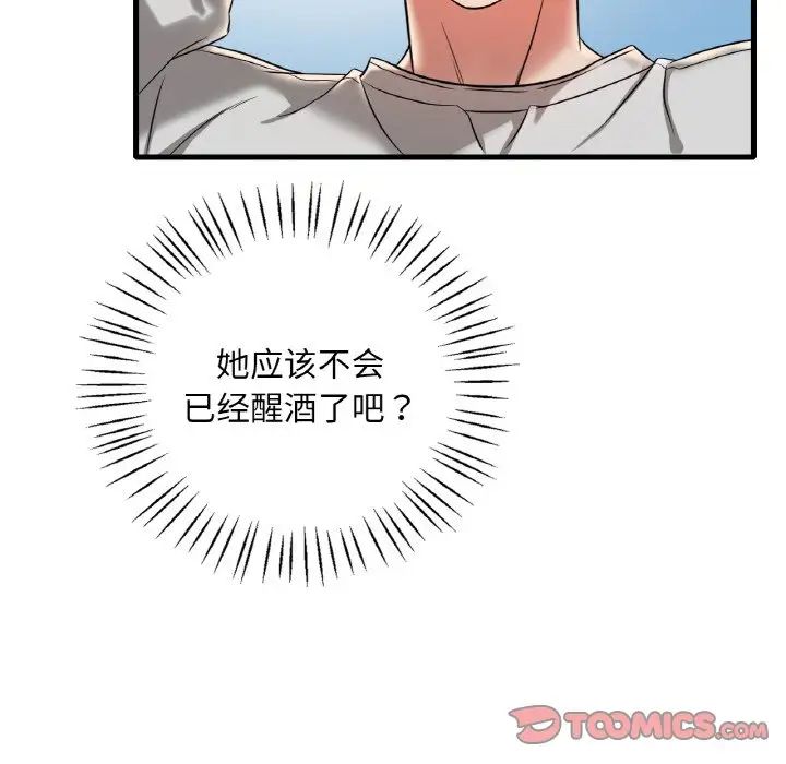 《渴望占有她》漫画 第9話