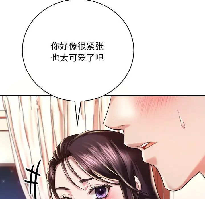 《渴望占有她》漫画 第9話