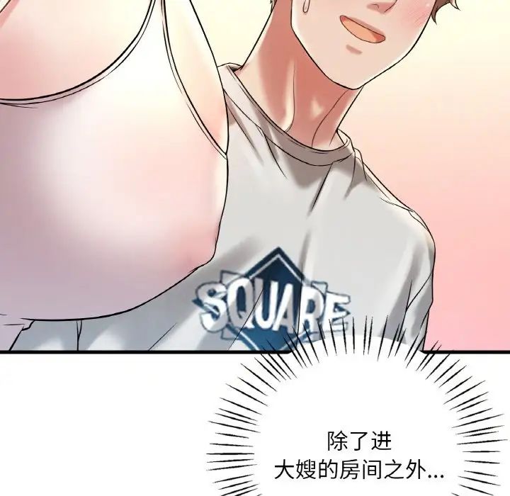 《渴望占有她》漫画 第9話