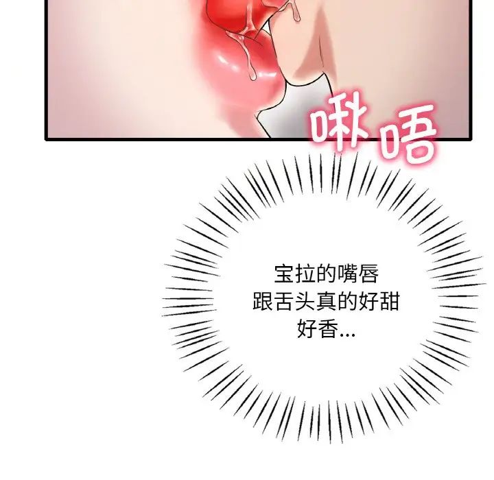 《渴望占有她》漫画 第9話