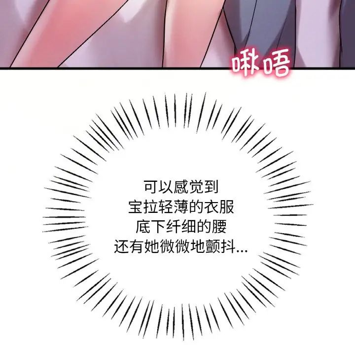 《渴望占有她》漫画 第9話