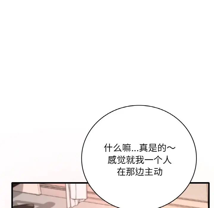 《渴望占有她》漫画 第9話