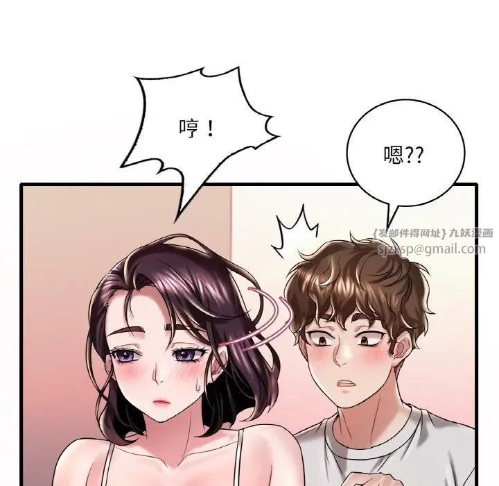 《渴望占有她》漫画 第9話