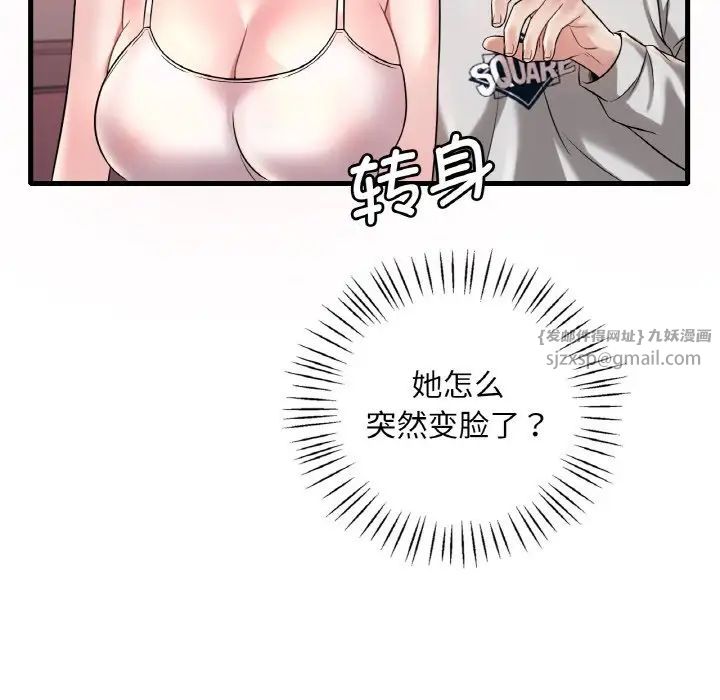 《渴望占有她》漫画 第9話