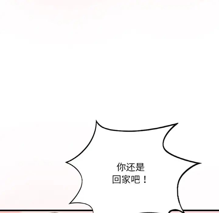 《渴望占有她》漫画 第9話
