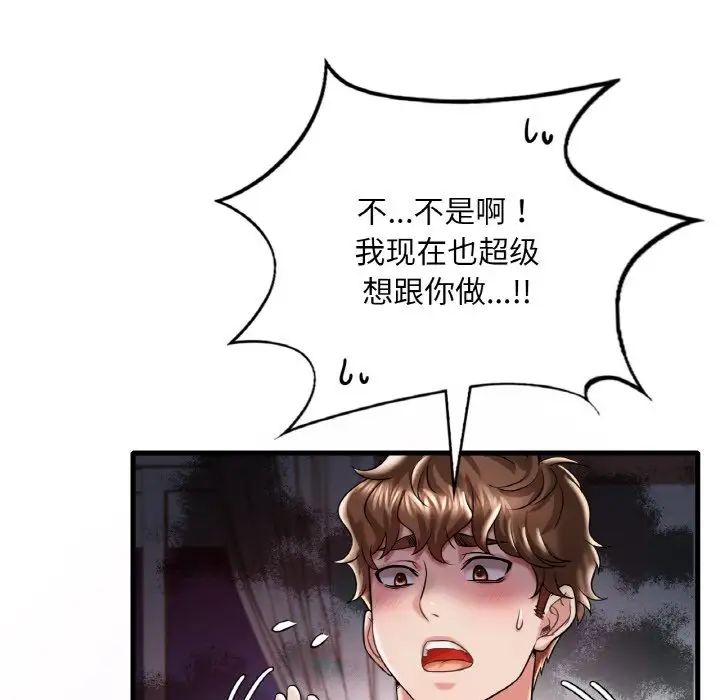 《渴望占有她》漫画 第9話