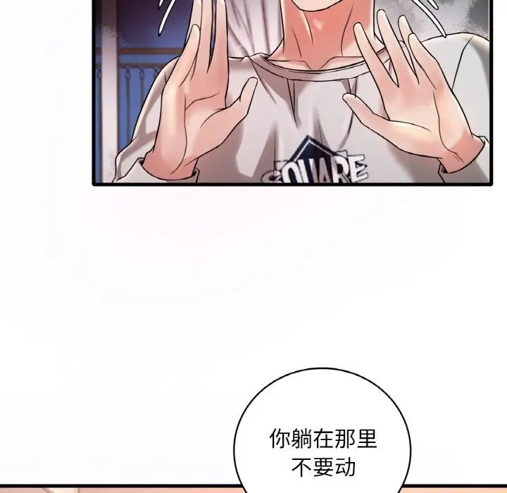 《渴望占有她》漫画 第9話