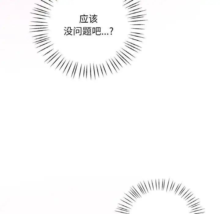 《渴望占有她》漫画 第9話