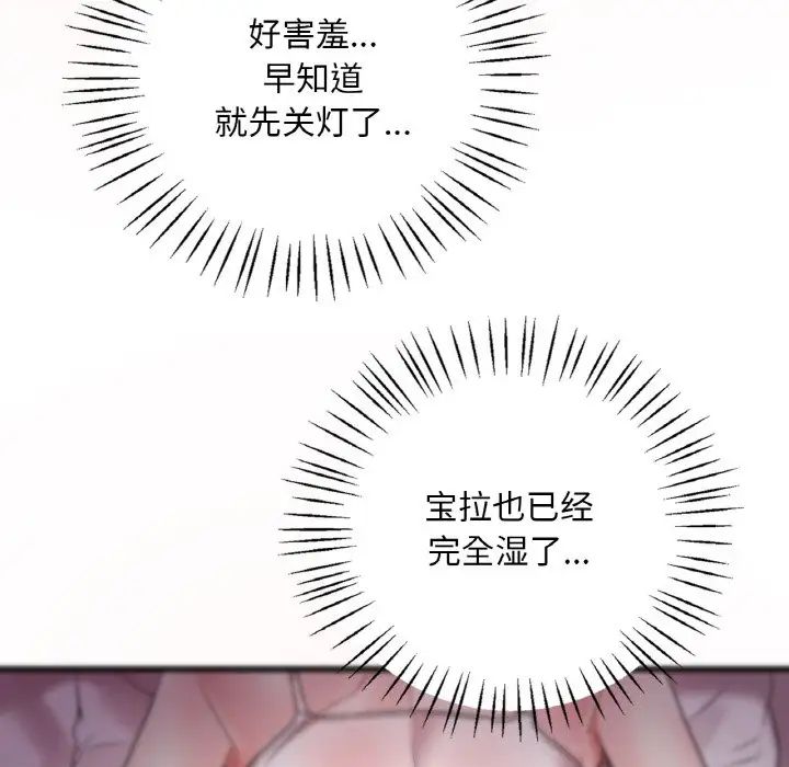 《渴望占有她》漫画 第9話