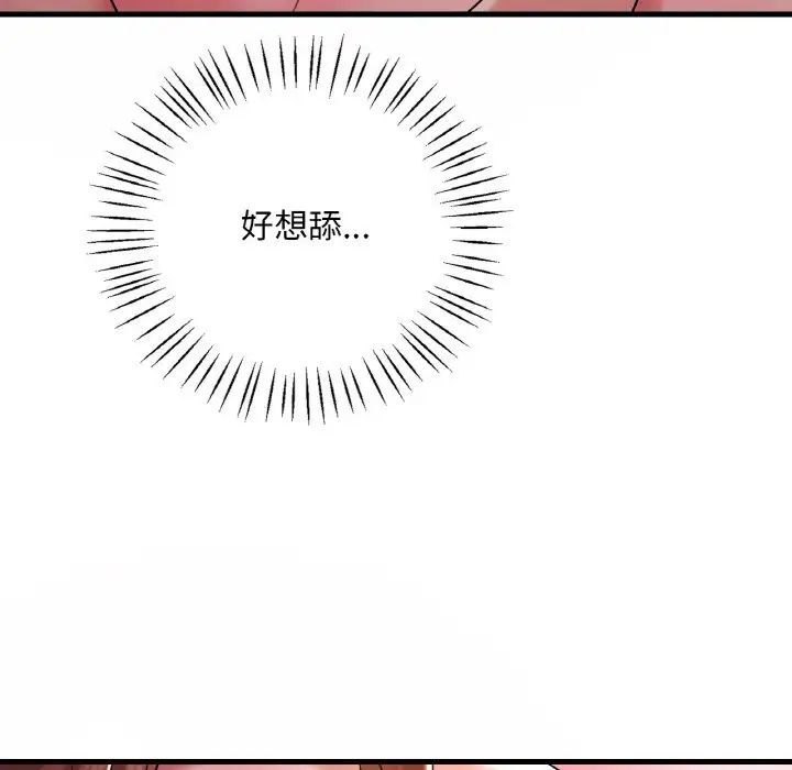 《渴望占有她》漫画 第9話