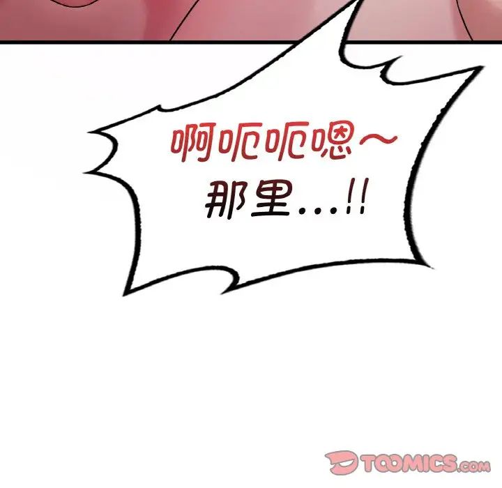 《渴望占有她》漫画 第9話