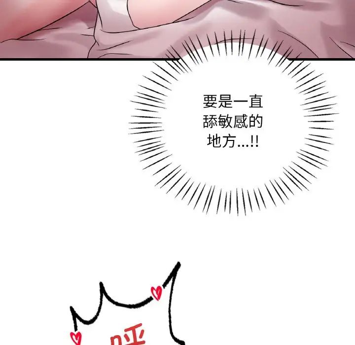 《渴望占有她》漫画 第9話