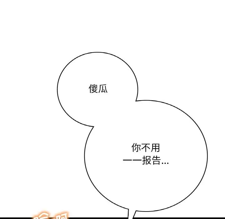 《渴望占有她》漫画 第9話