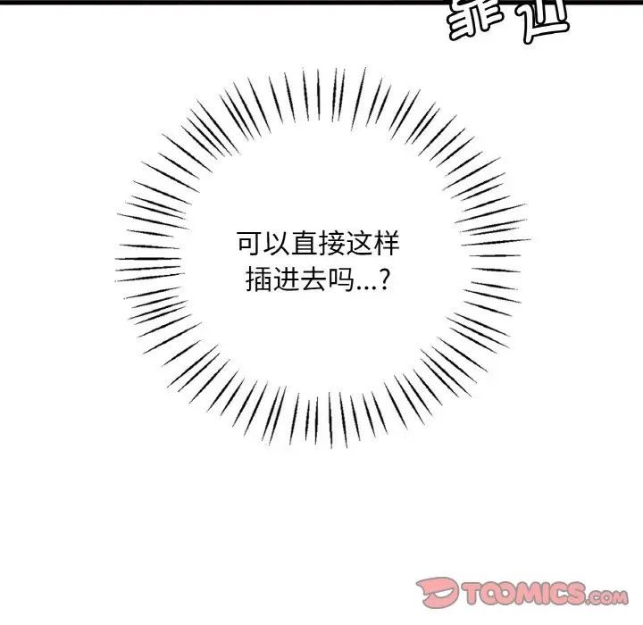 《渴望占有她》漫画 第9話