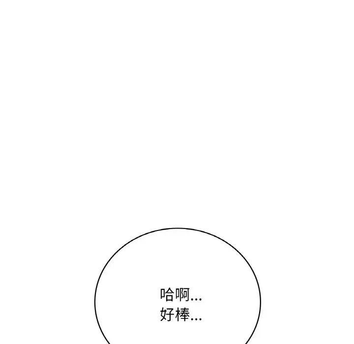 《渴望占有她》漫画 第9話