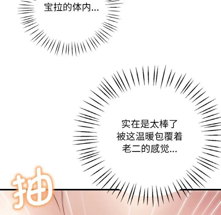 《渴望占有她》漫画 第9話