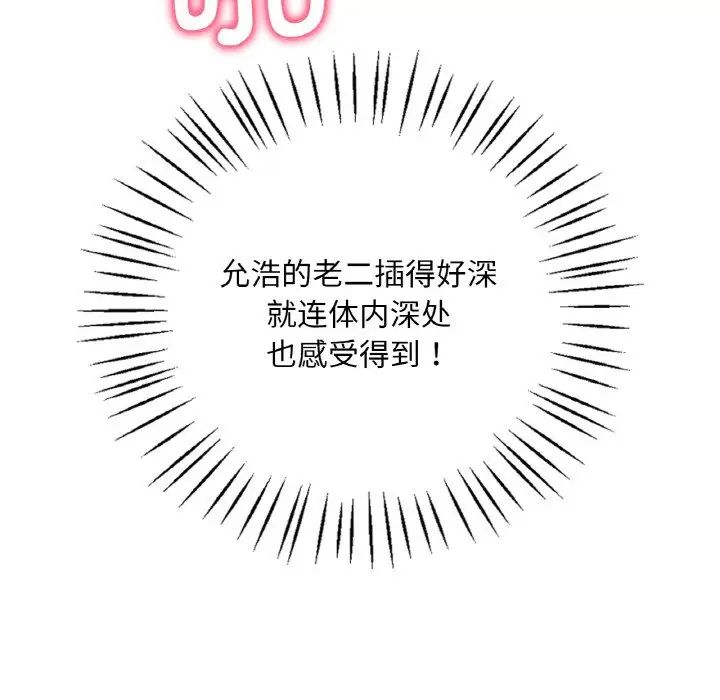 《渴望占有她》漫画 第9話