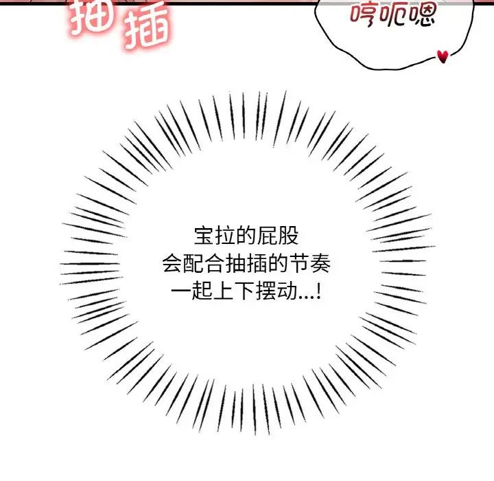《渴望占有她》漫画 第9話
