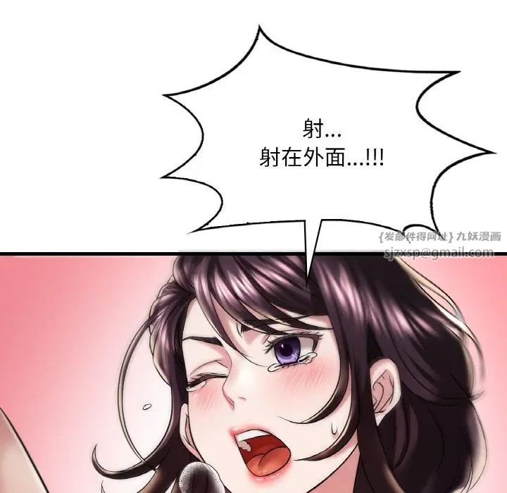 《渴望占有她》漫画 第9話
