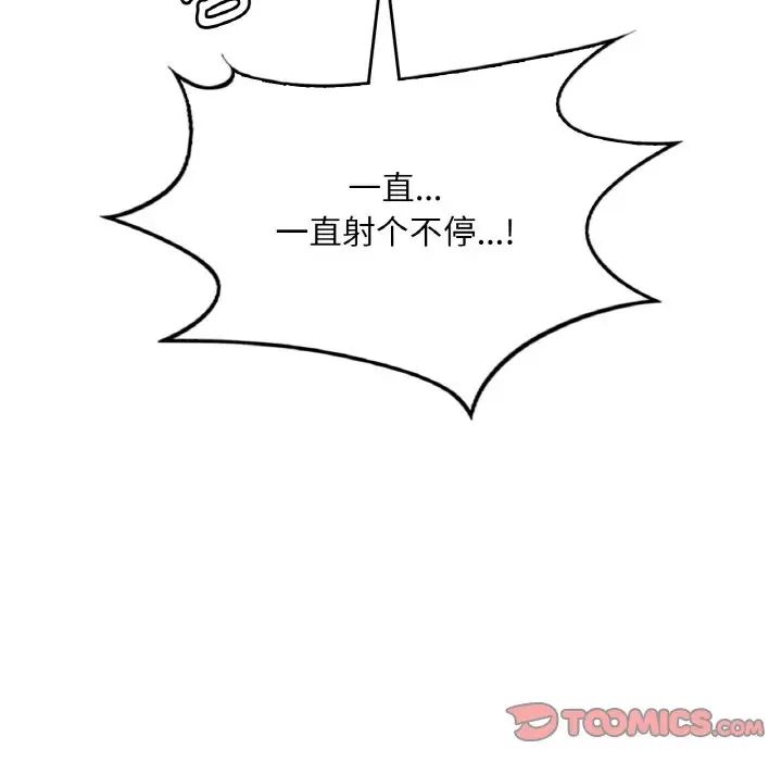 《渴望占有她》漫画 第9話