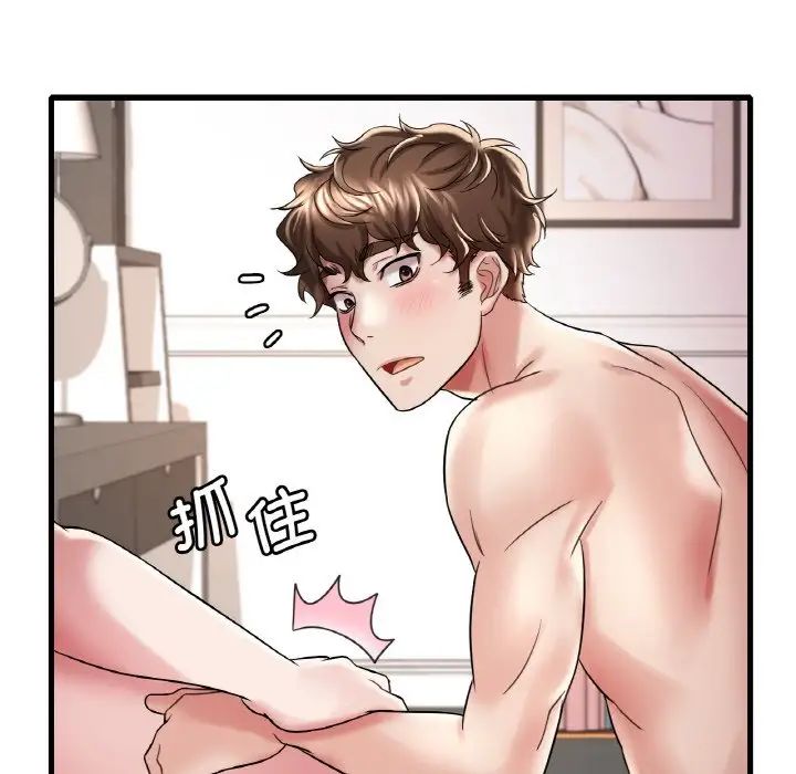 《渴望占有她》漫画 第9話