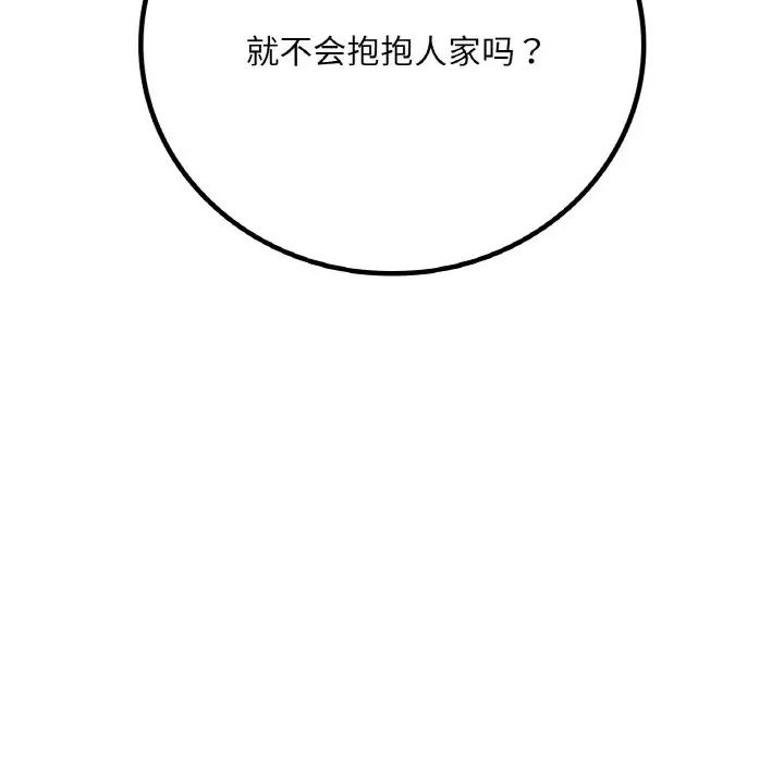 《渴望占有她》漫画 第9話