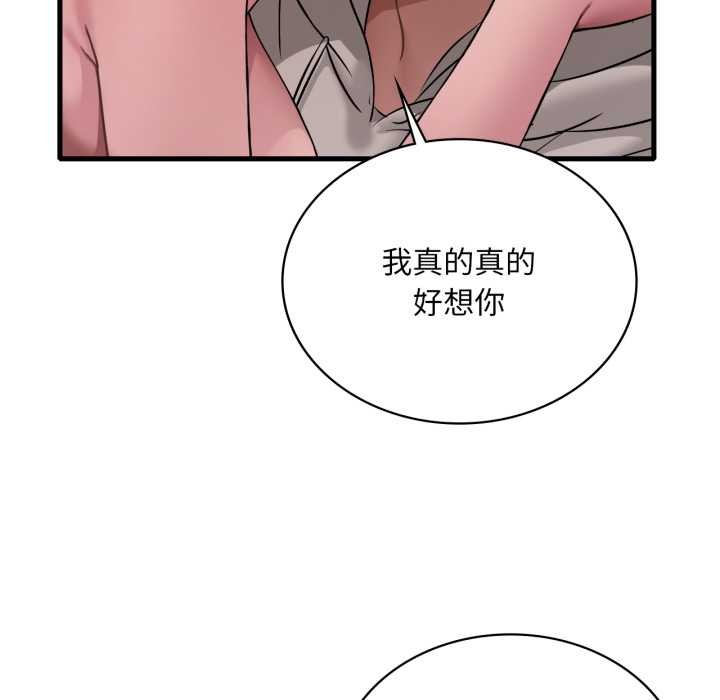 《渴望占有她》漫画 第90話