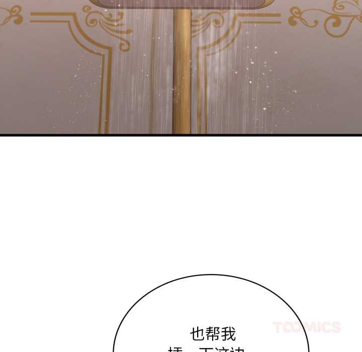 《渴望占有她》漫画 第90話