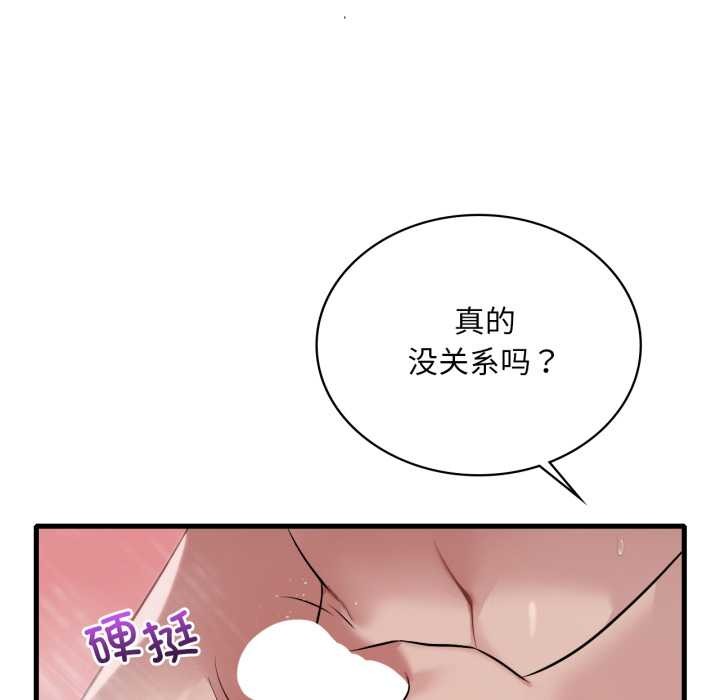 《渴望占有她》漫画 第90話