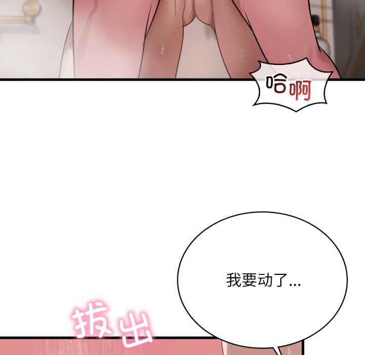 《渴望占有她》漫画 第90話