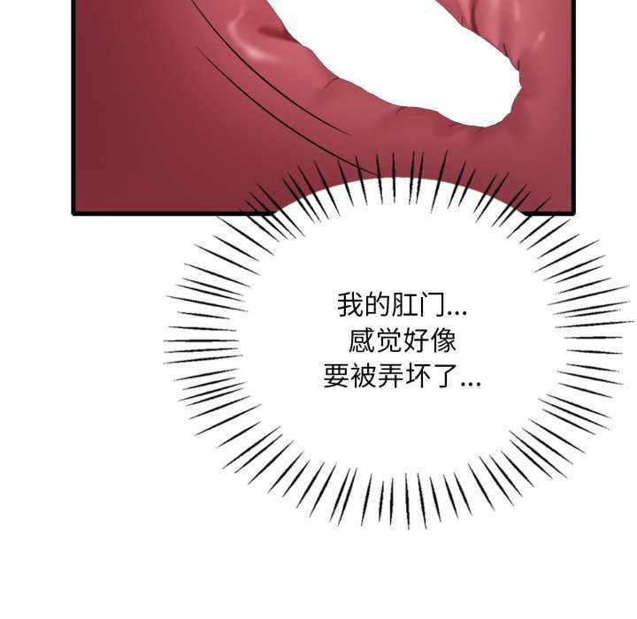 《渴望占有她》漫画 第90話