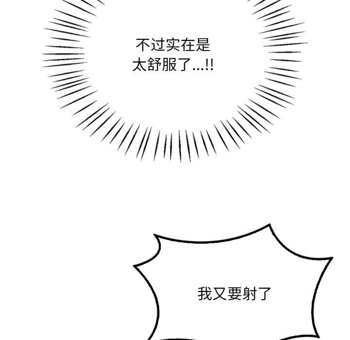 《渴望占有她》漫画 第90話