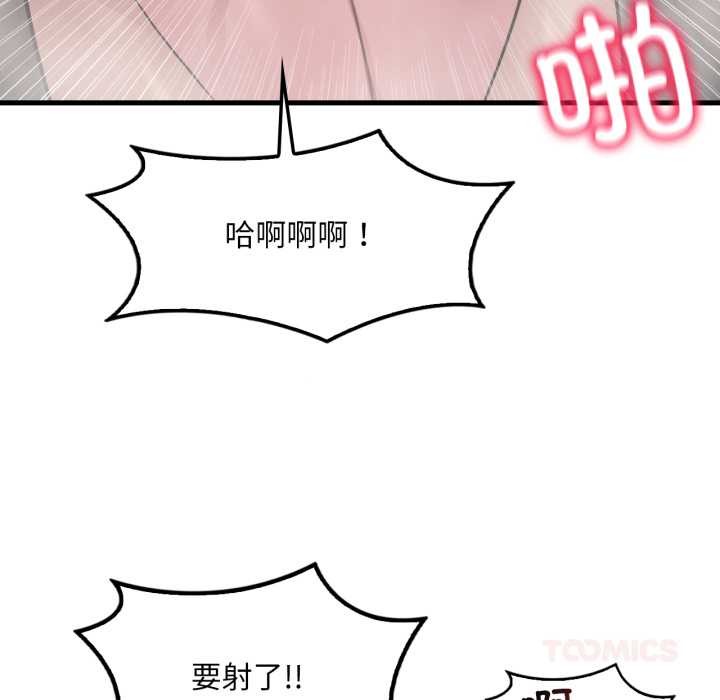 《渴望占有她》漫画 第90話