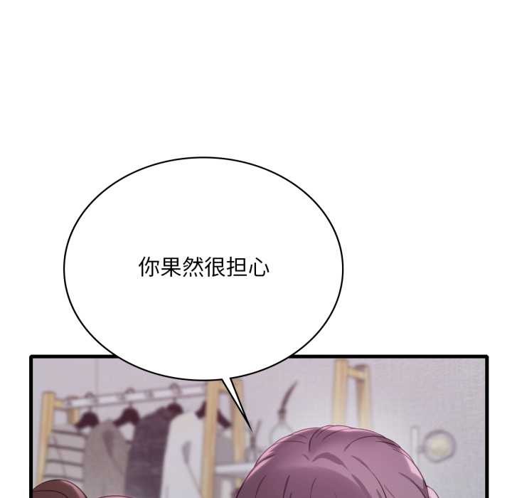 《渴望占有她》漫画 第90話