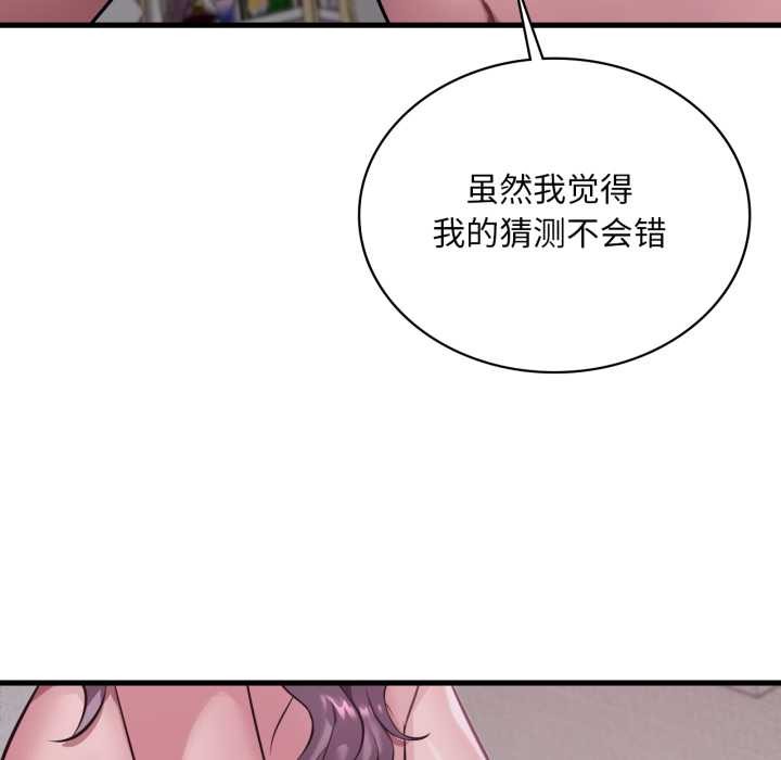 《渴望占有她》漫画 第90話