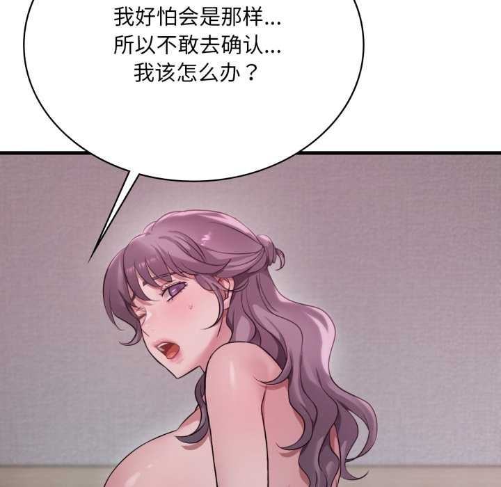 《渴望占有她》漫画 第90話