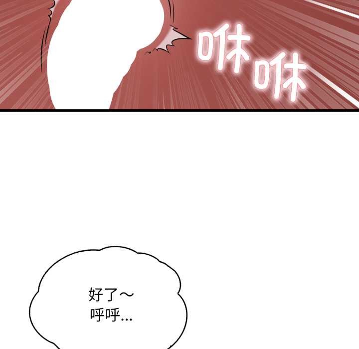 《渴望占有她》漫画 第90話
