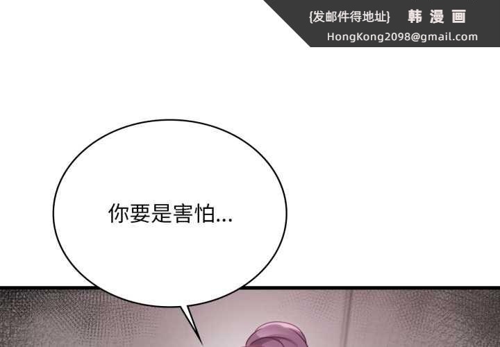 《渴望占有她》漫画 第91話