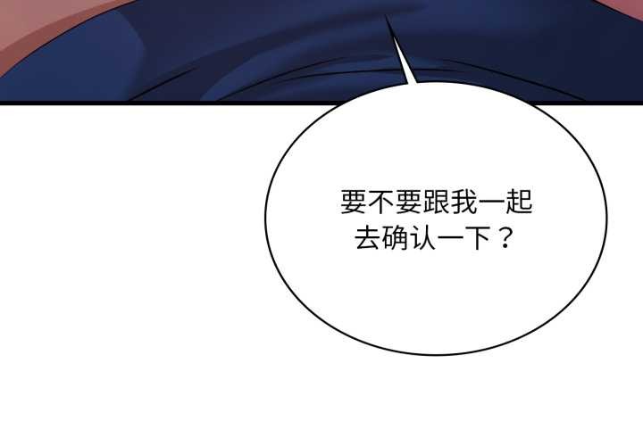 《渴望占有她》漫画 第91話