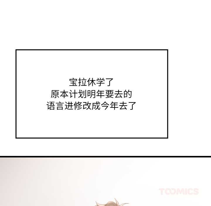 《渴望占有她》漫画 第91話