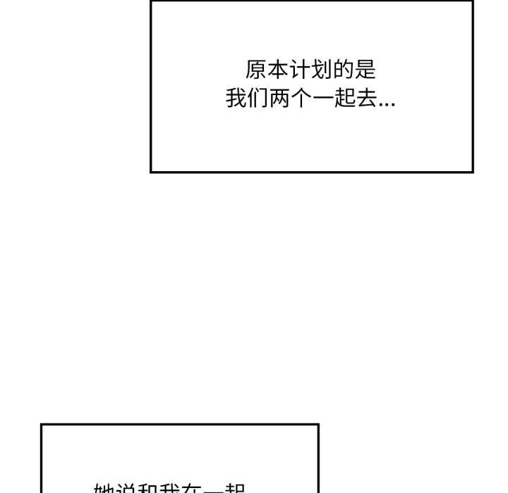 《渴望占有她》漫画 第91話