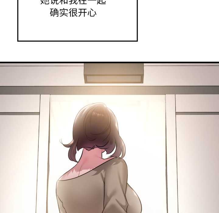 《渴望占有她》漫画 第91話