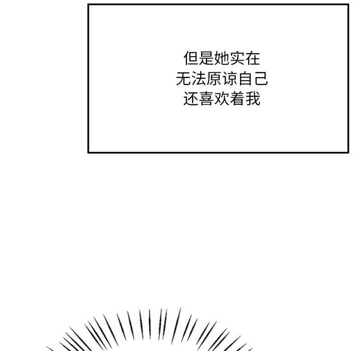 《渴望占有她》漫画 第91話