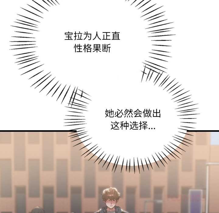 《渴望占有她》漫画 第91話